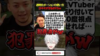 【#VCRマイクラ】透明化ポーションの使い方がキモすぎるボドカw #shorts