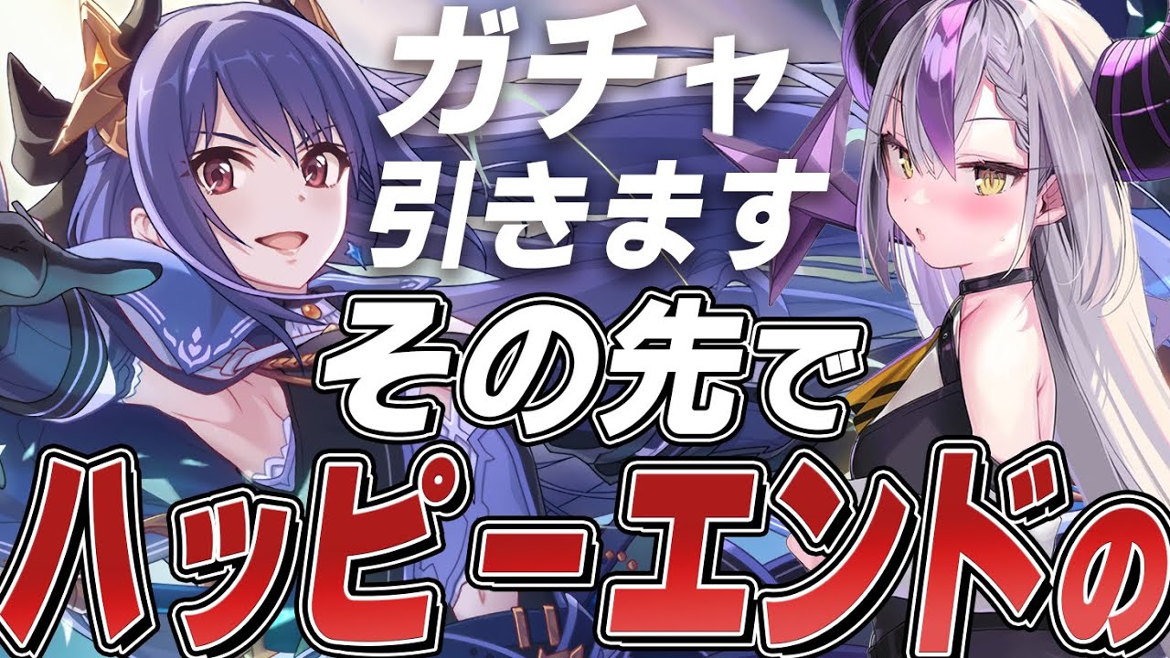【プリコネR】本命はレイちゃんですが、今日はミサキちゃんに会いに行くッツ!プリコネ初心者努力回【ラプラス・ダークネス/ホロライブ】