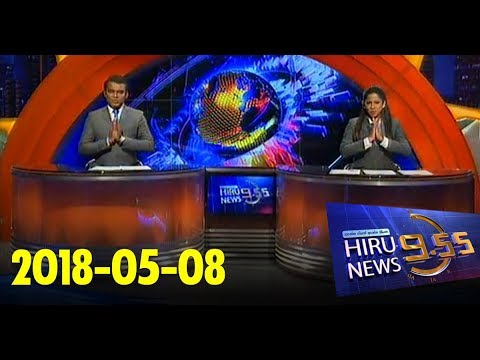Hiru News 9.55 PM | 2018-05-08