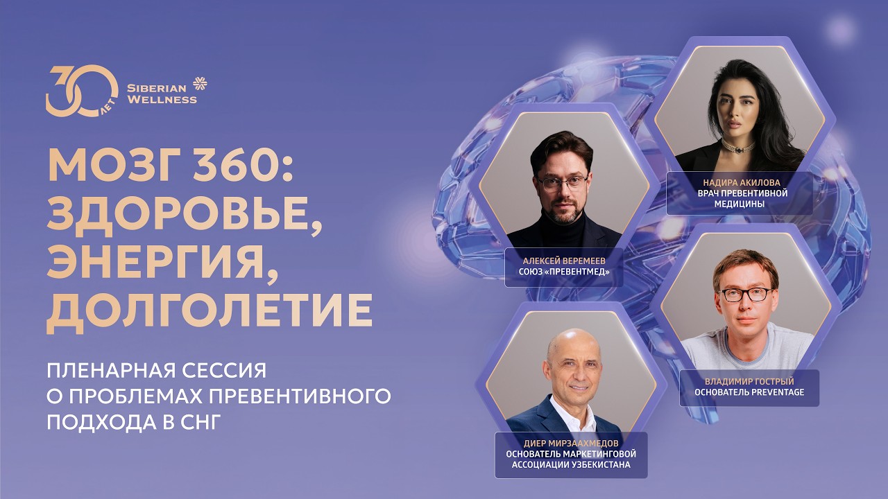 Форум «МОЗГ 360» в Ташкенте: проблемы превентивного подхода