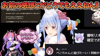 【凸待ち】突然感想だけ言いに来るヴィヴィに怒 でもやっぱり優しいぺこちゃん【兎田ぺこら.ホロライブ】