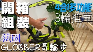 [寶寶] 三輪車推車挑選