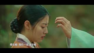 【MV中字】CHEN (金鍾大/첸) - Cherry Blossom Love Song (櫻花戀歌/벚꽃연가) [ 百日的郎君 백일의 낭군님 OST Part 3] [Chinese Sub]