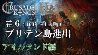 【CK2実況】アイルランド編#6 初心者ののんびり&グダグダ御家経営【Crusader Kings 2】
