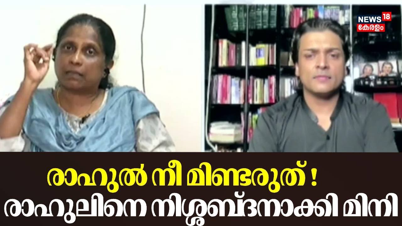 രാഹുൽ നീ മിണ്ടരുത്! രാഹുലിനെ നിശ്ശബ്ദനാക്കി മിനി | Prime Debate | Hema Committee Report