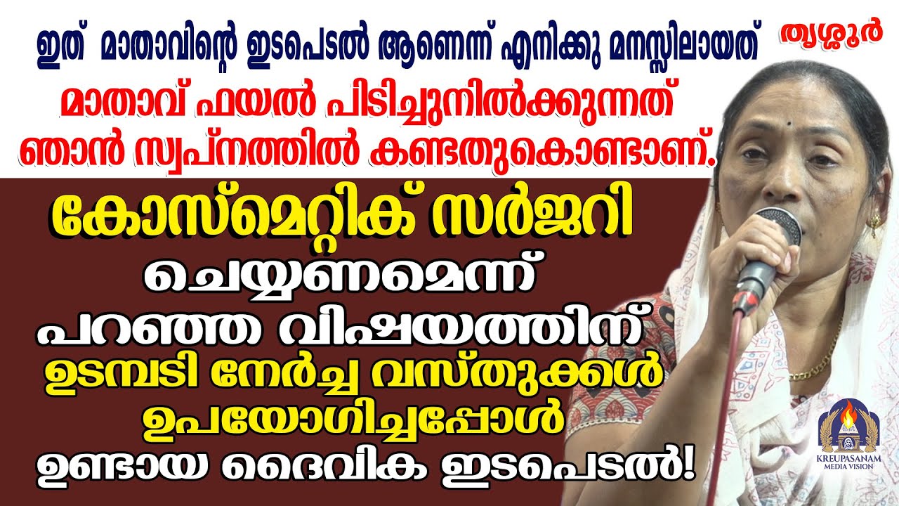 ഇത് മാതാവിന്റെ ഇടപെടൽ ആണെന്ന് എനിക്കു മനസ്സിലായത് മാതാവ് ഫയൽ പിടിച്ചുനിൽക്കുന്നത് ഞാൻ സ്വപ്നത്തിൽ