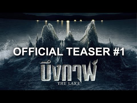 afbeelding ตัวอย่าง The Lake (บึงกาฬ) | Official Teaser #1