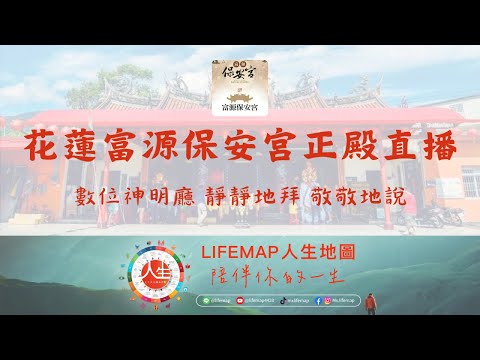 花蓮富源保安宮正殿