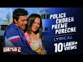 Police Chorer Preme Poreche(পুলিশ চোরের প্রেমে পড়েছে) | Lyrical | Challenge 2 | Dev| Puja| Raja |SVF