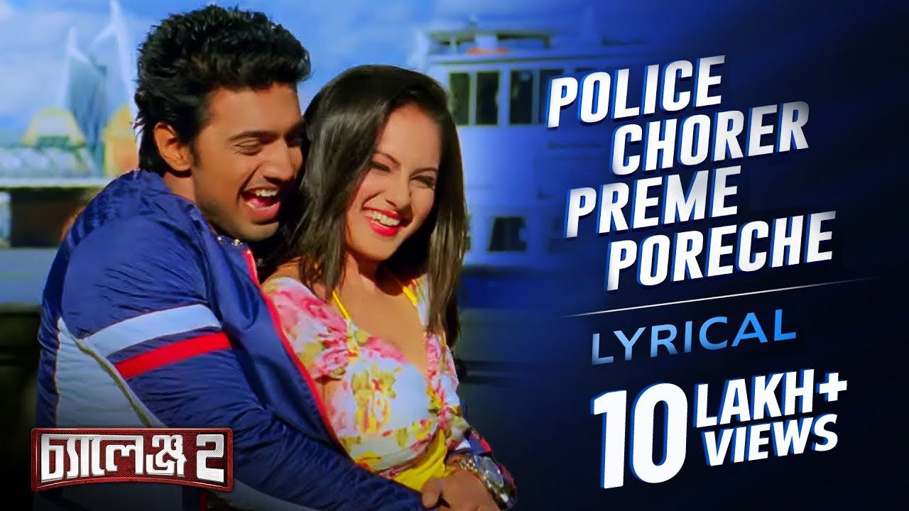 Police Chorer Preme Poreche(পুলিশ চোরের প্রেমে পড়েছে) | Lyrical | Challenge 2 | Dev| Puja| Raja |SVF