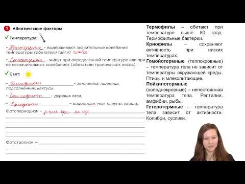 ВСЯ ЭКОЛОГИЯ ЗА 2,5 ЧАСА ЕГЭ ПО БИОЛОГИИ
