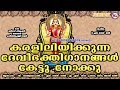 കരളലിയിക്കുന്ന ദേവീ ഭക്തിഗാനങ്ങൾ കേട്ടുനോക്കൂ | DevI Songs | Hindu Devotional Songs Malayalam