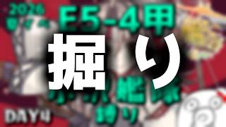 【艦これ 2026夏イベ】小沢艦隊縛り攻略完結！ 次は日枝丸とVisby掘り！！！ DAY1　ネタバレあり