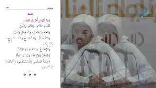 صورة شرح الورقات عامر بهجت (نظري) 05