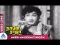 Naane Raja Tamil Movie Songs Mandha Maarudham Thavazhum Video Song Sivaji Ganesan Sriranjani