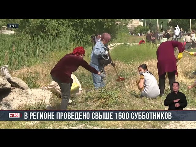 В Жамбылской области проведено свыше 1600 субботников