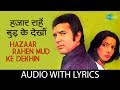 Hazaar Rahen Mud Ke Dekhin with lyrics | हज़ार राहें मुड़के देखीं | Lata | Kis