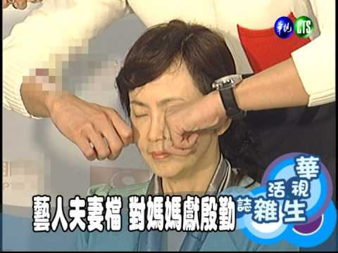 藝人夫妻檔 對媽媽獻殷勤