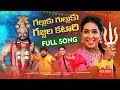 Galluku Gulluku Gajala Katari Full Song Mallanna Song 2024 Mallanna Shyam Pulsar Bike Jhansi