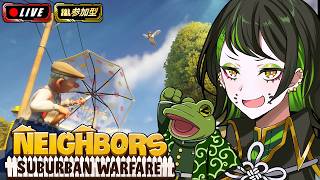 【Neighbors: Suburban Warfare】ちょっとご近所ぶっ壊してくる【ゲコ生】参加型