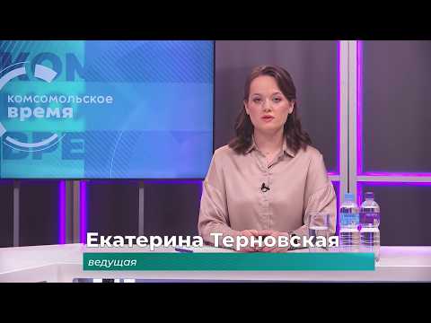 Комсомольское время 14 июля 2026 г