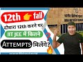 Iit Jee Number Of Attempts Iit Jee Kitni Baar De Sakte Hain Number Of Attempts In Iit