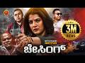 Varalaxmi Sarathkumar Latest Kannada Action Movie Chasing Latest Kannada Dubbed Movies
