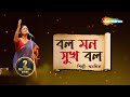 Bol Mon Sukh Bol || by Subhamita || Slowed reverb || Lofi song