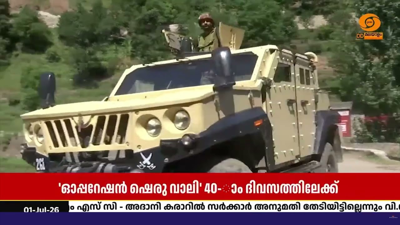'ഓപ്പറേഷൻ ഷെരു വാലി' 40-ാം ദിവസത്തിൽ; രജൗരിയിൽ ഭീകരർക്?