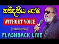 Nandaneeya pema karaoke with lyrics | Flashback