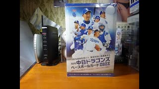 撮り溜め#３９　BBM　中日ドラゴンズ　２０２２　ボックス開封《BOX BREAK》