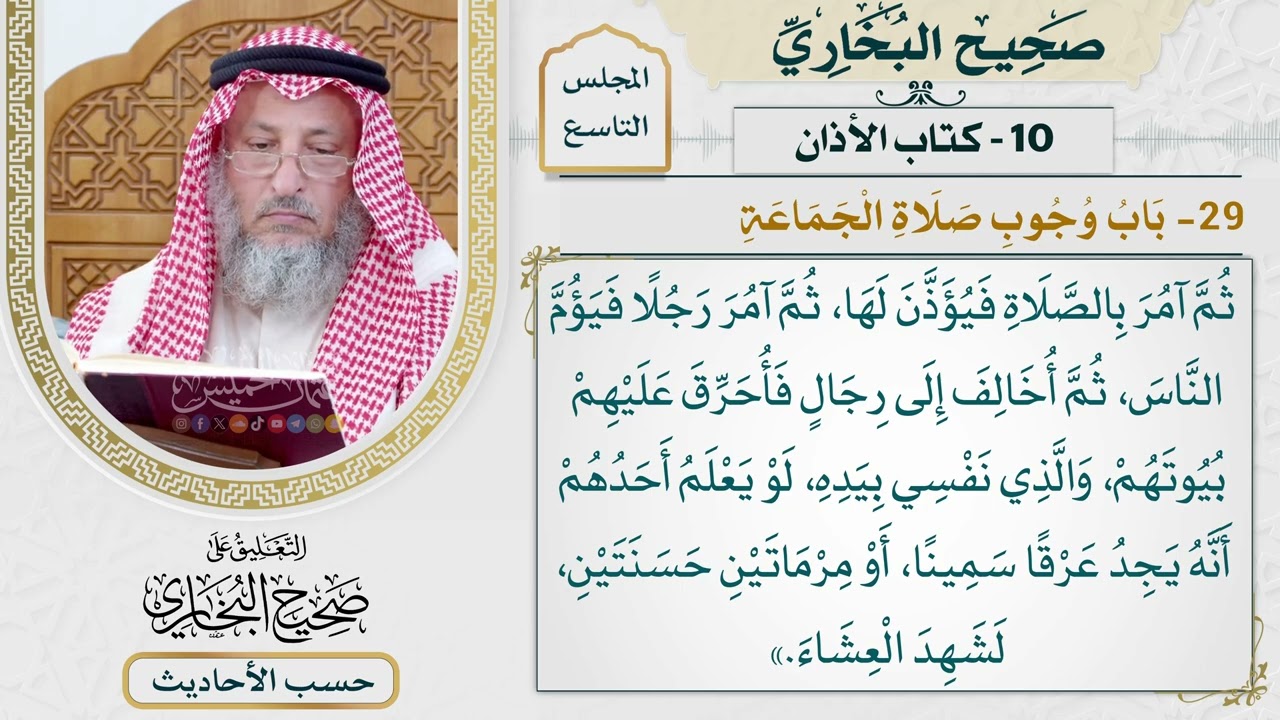 [644] حديث: والذي نفسي بيده لقد هممت أن آمر بحطب فيحطب [[كتاب الأذان] - باب وجوب صل