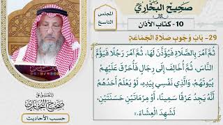 [644] حديث: والذي نفسي بيده لقد هممت أن آمر بحطب فيحطب [[كتاب الأذان] - باب وجوب صلاة الجماعة]
