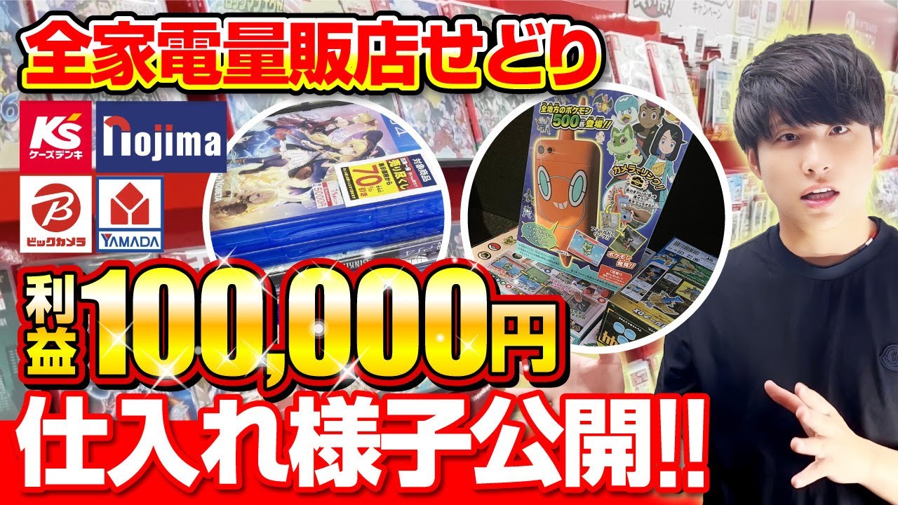 家電量販店せどりで速攻10万円稼いだったw値札の○○見れば余裕なのでこれ見て勉強してみて‼【ヤマダ電機】【ビックカメラ】【ケーズデンキ】【ノジマ】【ヨドバシ】