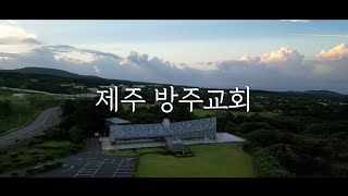 DynapicKorea 🇰🇷 Jeju Must-See! Ark Church, Where Architecture and Nature Blend 🚁