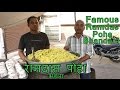 रामदास पोहा Famous Ramdas Poha Indian Street Food Bhandara Maharashtra