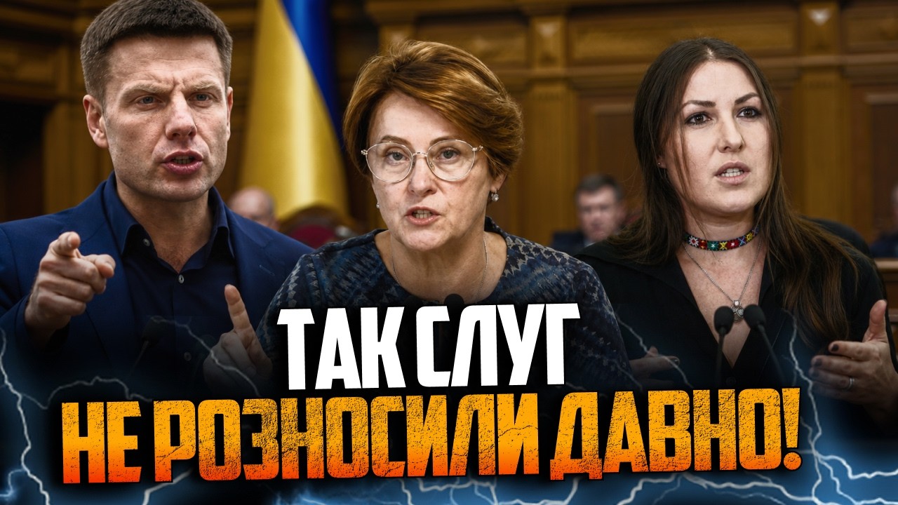 ⚡️Гончаренко, Южаніна та Федина з трибуни сказали слугам це при всіх!ТЦК, ко