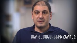 Մեր ժամանակների հերոսը. Նարեկածին