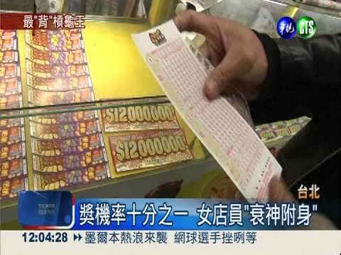 最衰店員偷下注 槓692次輸86萬
