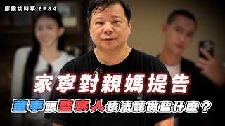 Re: [新聞] 領走頻道收益不是侵占！家寧媽「誤認」An