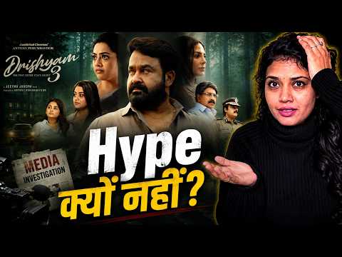 Drishyam 3 Official Trailer Review 🔥 | Hype क्यों नहीं? | Mohanlal Returns As Georgekutty