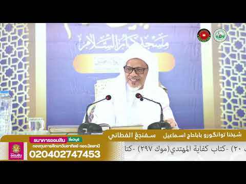 Baba Ismail Sepanjang - Hidayatus Salikin EP.1