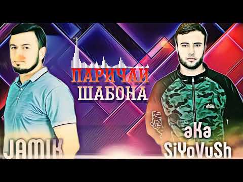 aKa_SiYoVuSh x JaMiK - Паричаи шабона