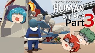 【Human Fall Flat】軟体動物が茶を噴出させる part3【ゆっくり実況】