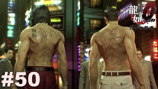 龍と鯉【龍が如く０】#50