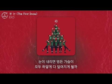 EXO (엑소) - 첫 눈 (The First Snow) (1시간) / 가사 | 1 HOUR