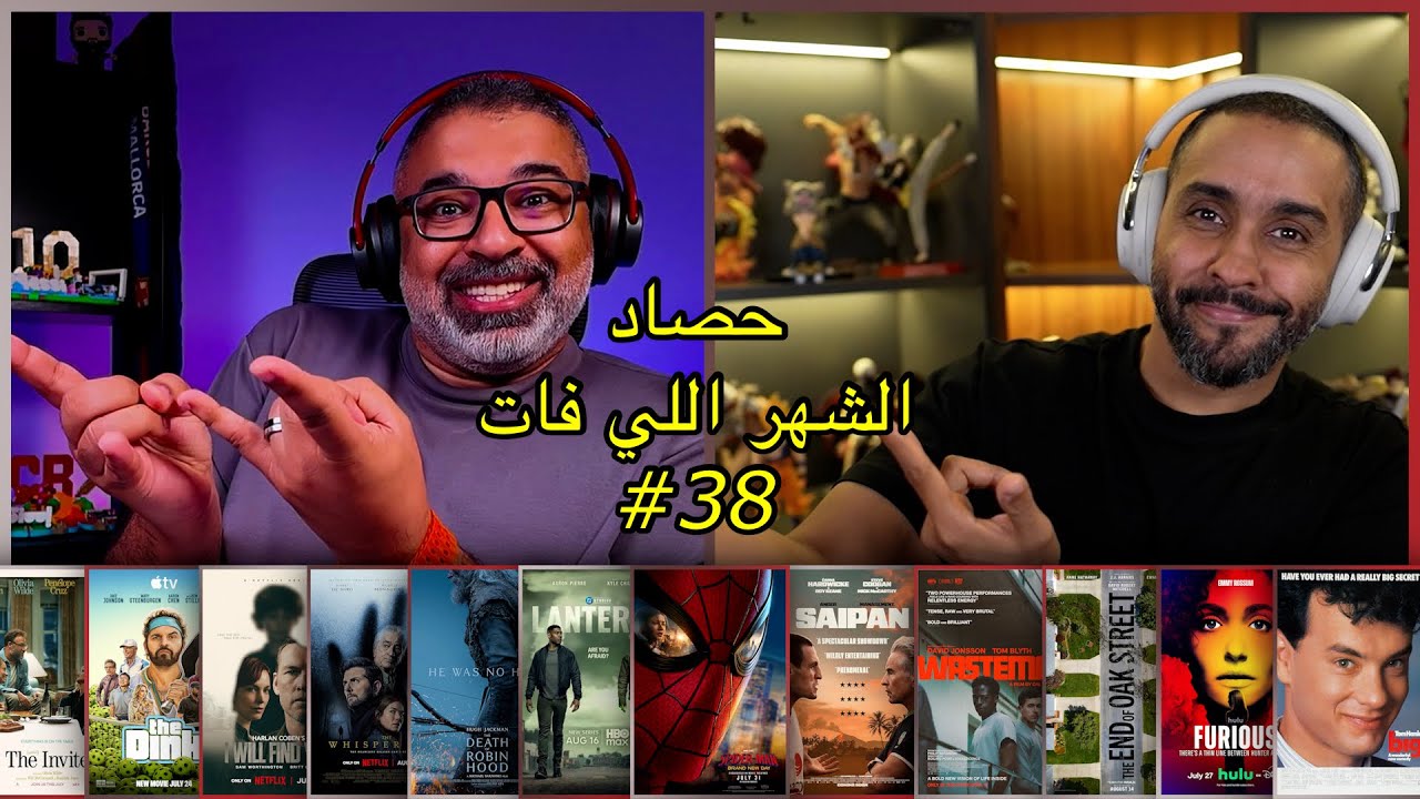حصاد الشهر اللي فات #38
