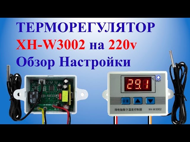 Терморегулятор техметр xh w3001: найдено 78 картинок