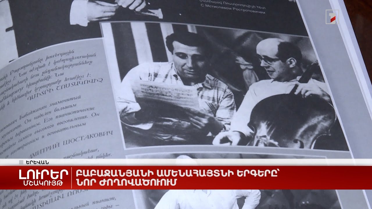 Բաբաջանյանի ամենահայտնի երգերը՝ նոր ժողովածուում