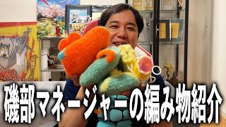 磯部マネージャーが趣味で作ってる編み物紹介